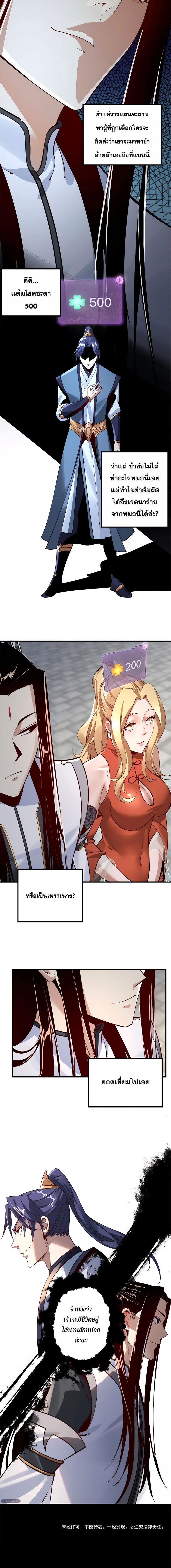 ข้าคือจอมวายร้ายผู้ยิ่งใหญ่ (ชนจีนก่อนใคร) ตอนที่ 10 หน้า 10