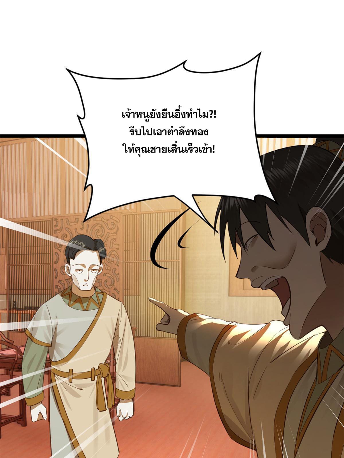 ลูกเขยที่แกร่งสุดในปฐพี (ทันจีน) ตอนที่ 22 หน้า 28