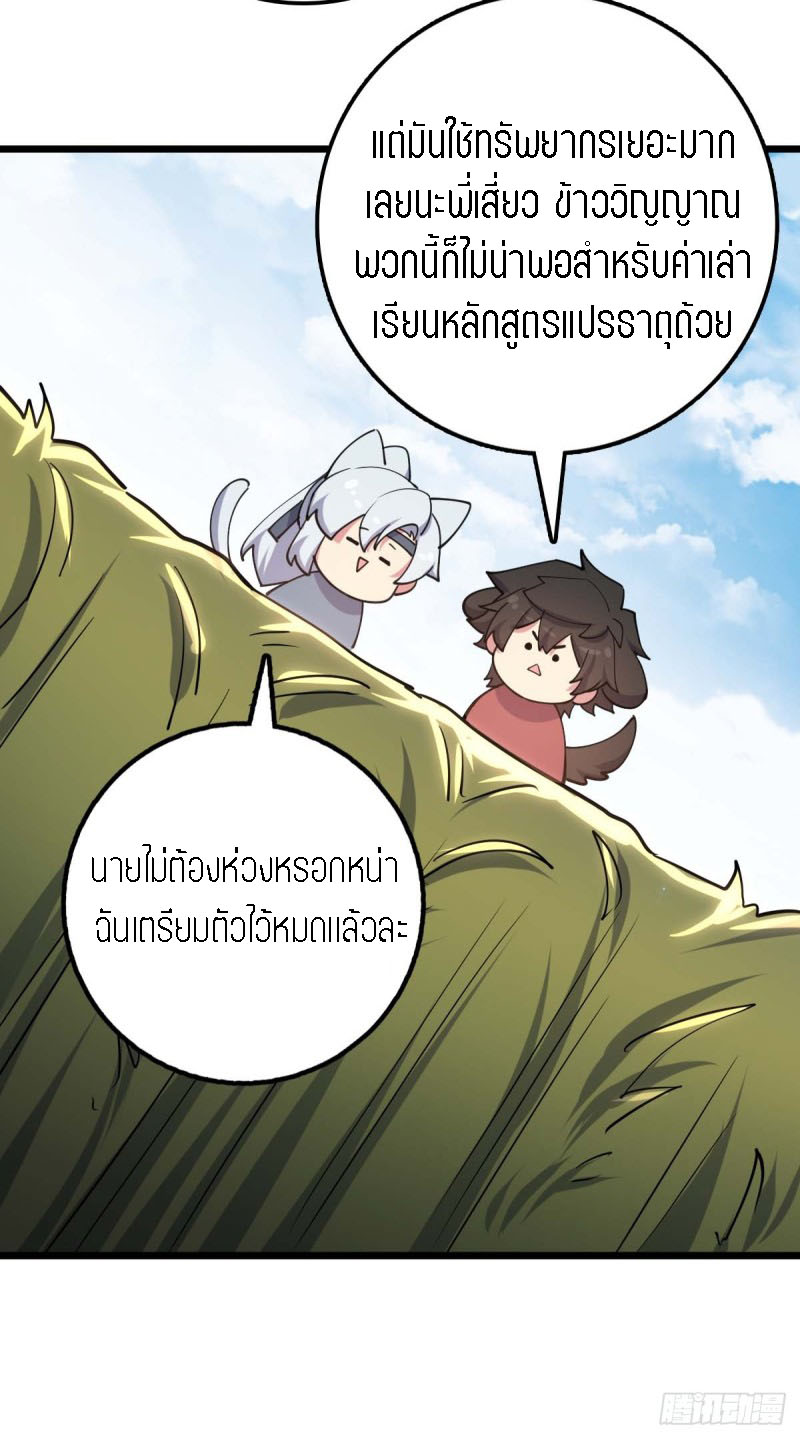 My Master Only Breaks Through Every Time the Limit Is Reached ตอนที่ 5 หน้า 23