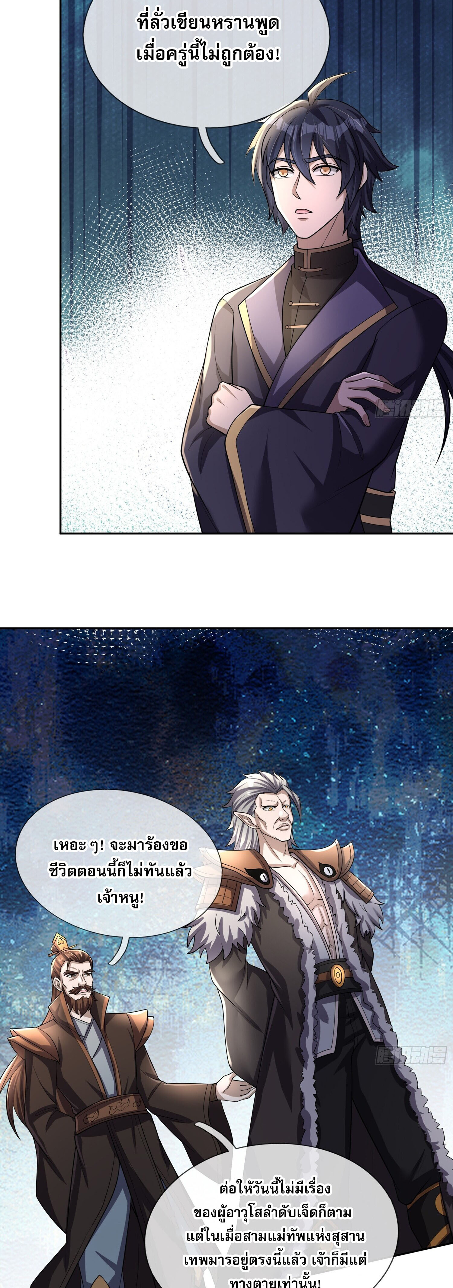 หวนคืนจากหุบเหว ข้าคือภัยพิบัติสวรรค์ ตอนที่ 26 หน้า 7