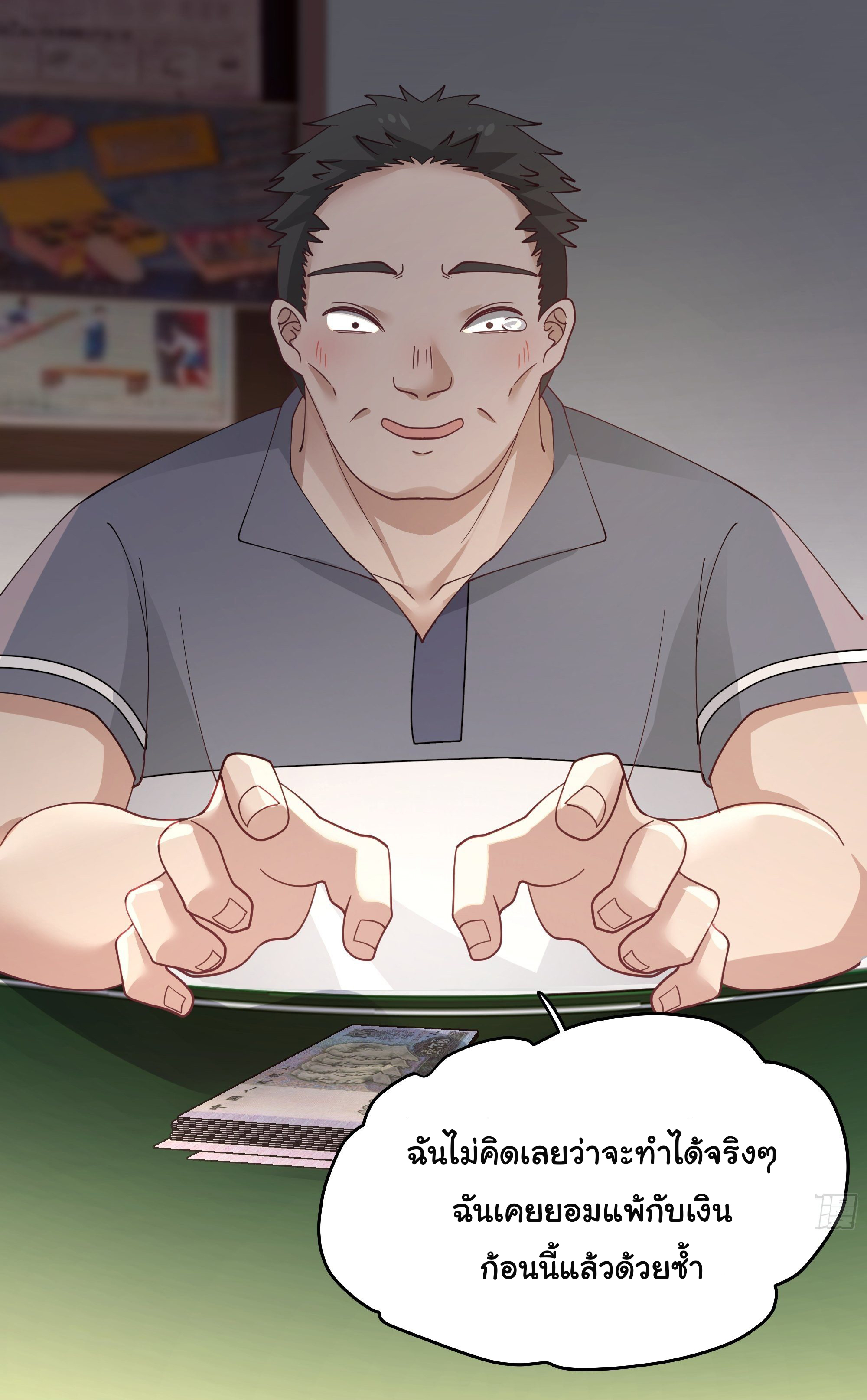 ผมไม่ได้อยากกลับมาเกิดใหม่เลยจริงๆ ตอนที่ 17 หน้า 39