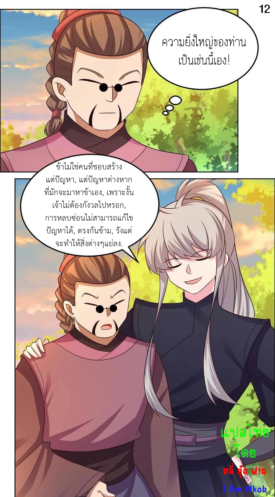 Above All Gods เทพยุทธเหนือเทวะ ตอนที่ 157 หน้า 13