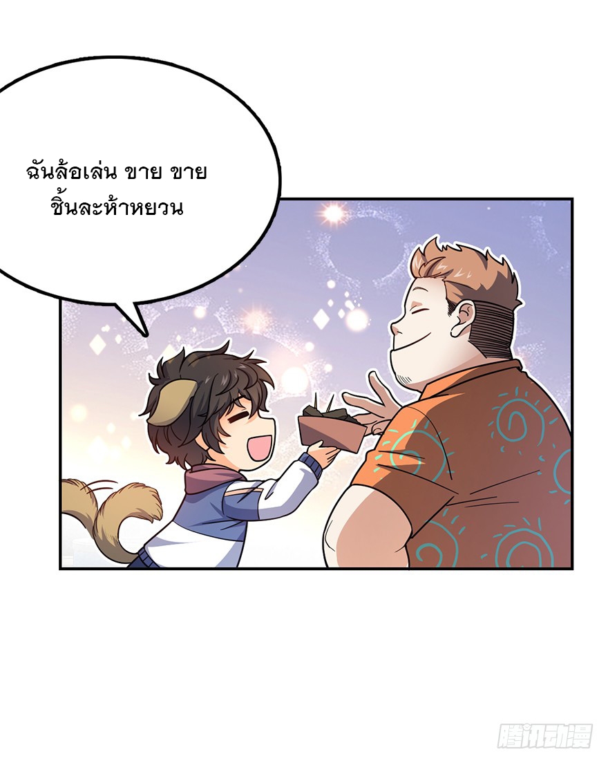 ชีวิตใหม่ของราชาจอมกวน ตอนที่ 29 หน้า 26