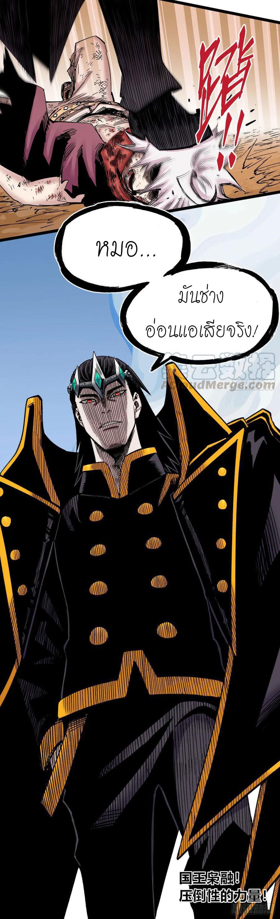 The doctor's Supremacy ตอนที่ 83 หน้า 24