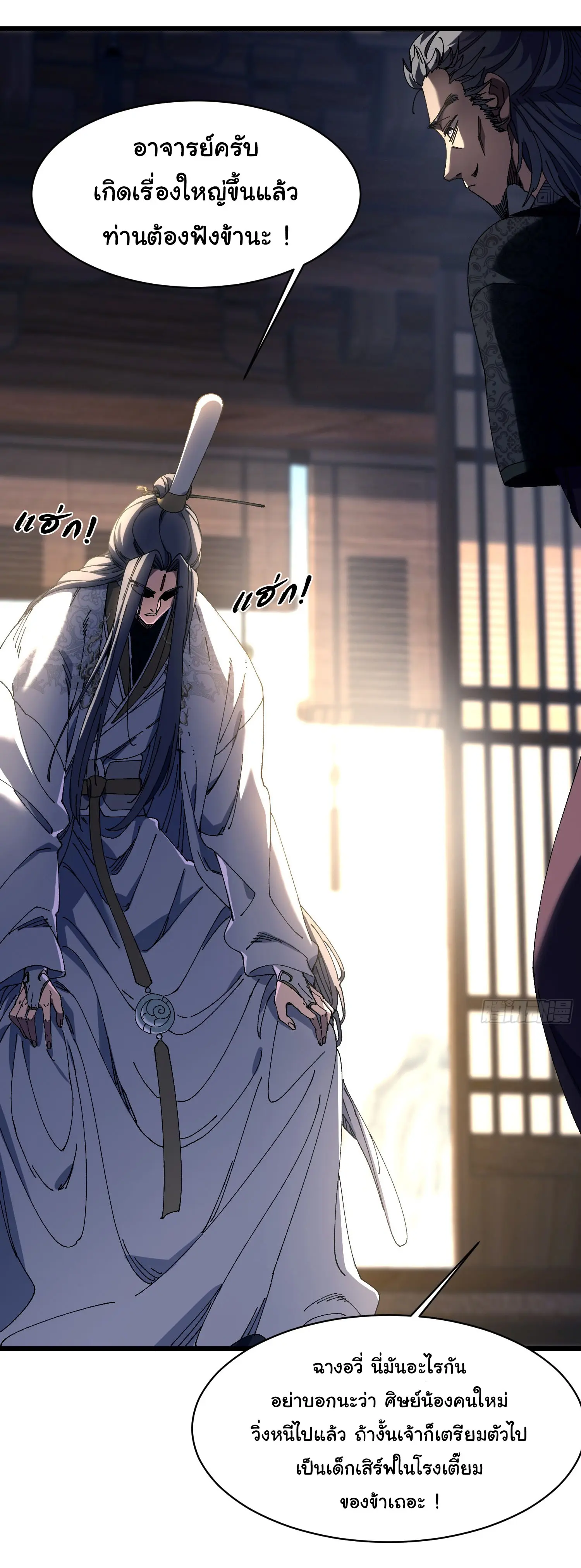 จะเป็นจักรพรรดิเทพมันจะยากซักแค่ไหน ? ( Don't Tell Me You Think Cultivating Immortality Is Difficult? ) ตอนที่ 6 หน้า 27