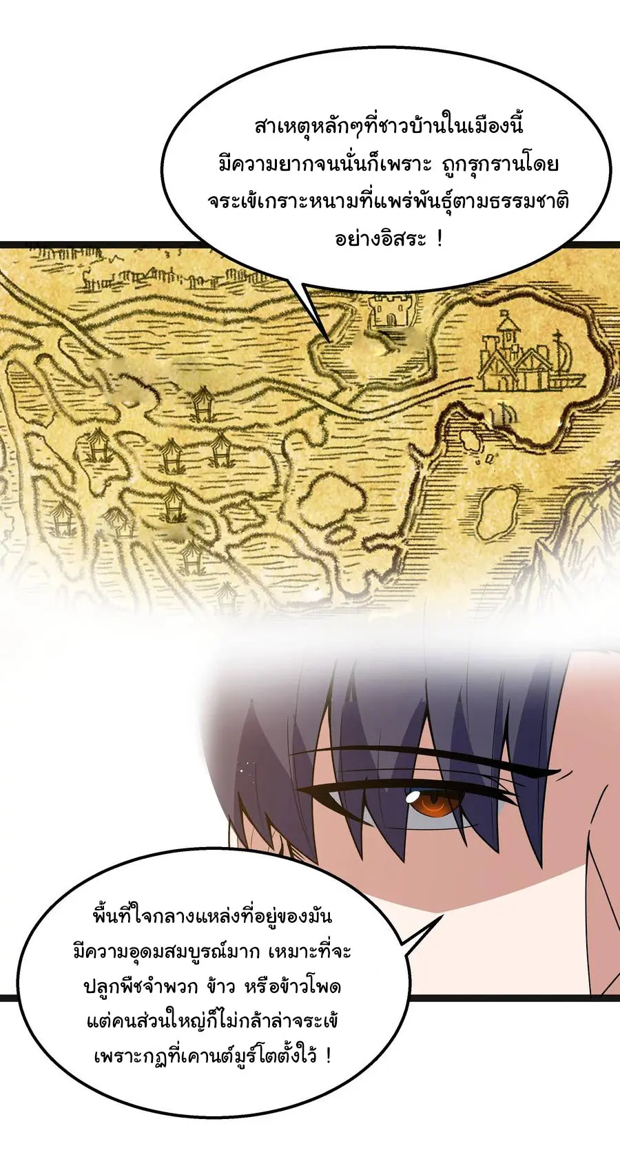 ผู้กล้าอย่างข้าจะพิชิตโลกาด้วยเงิน ( This Hero is a Money Supremacist ) ตอนที่ 19 หน้า 22