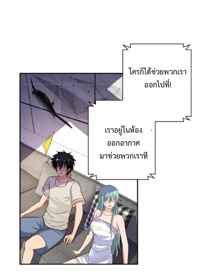 Apocalyptic Super System ตอนที่ 9 หน้า 18