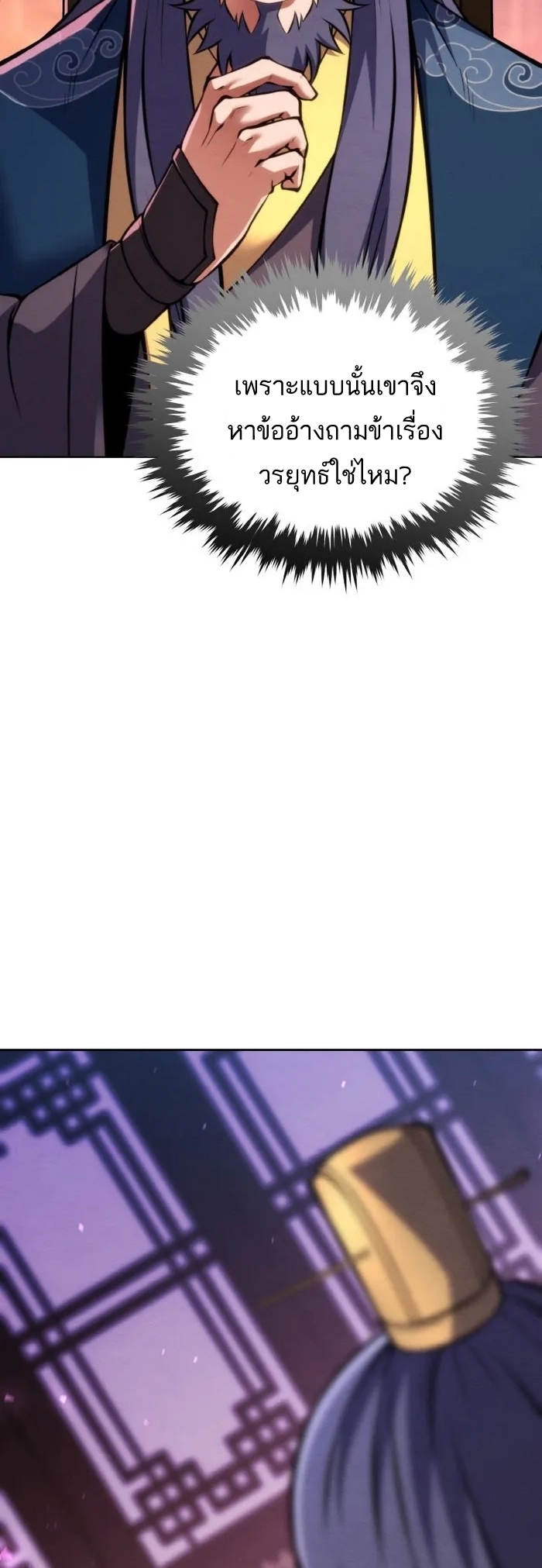 การหวนคืนของศิษย์ราชันแห่งยุทธภพ ตอนที่ 9 หน้า 35