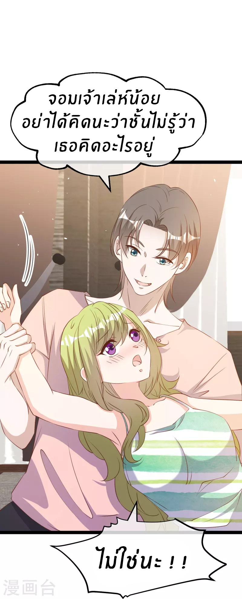 God Fisherman ตอนที่ 257 หน้า 28