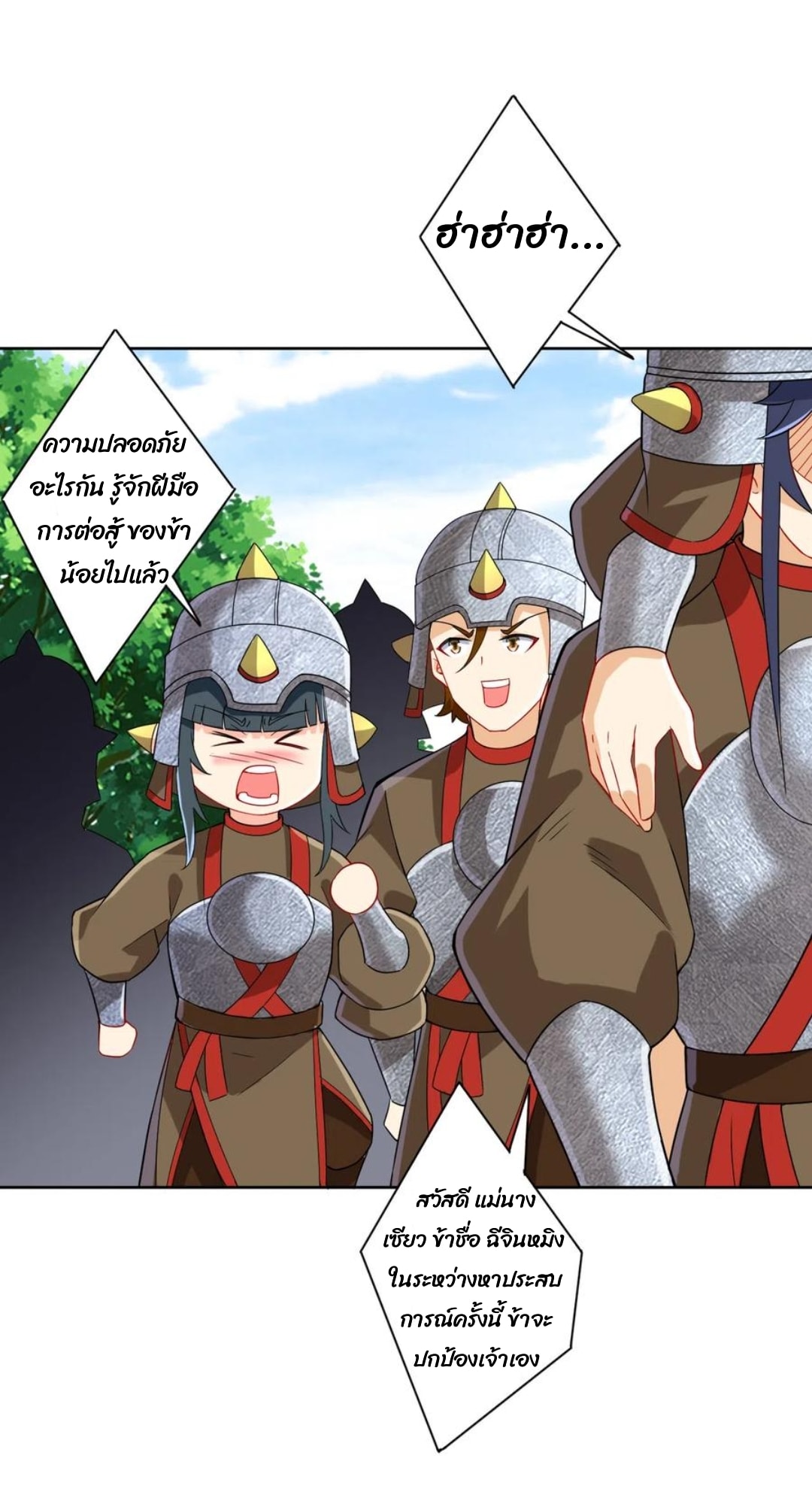 ข้ารับใช้ชั้นหนึ่ง ตอนที่ 178 หน้า 5