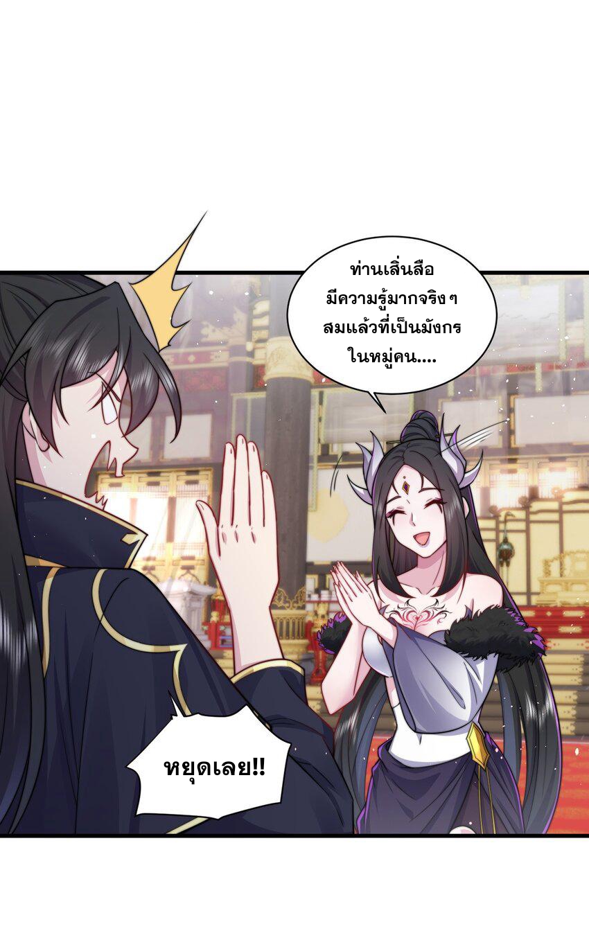 (ชนจีน) อาจารย์จอมวายร้ายกับลูกศิษย์ผู้อยู่ยงคงกระพัน ตอนที่ 77 หน้า 22