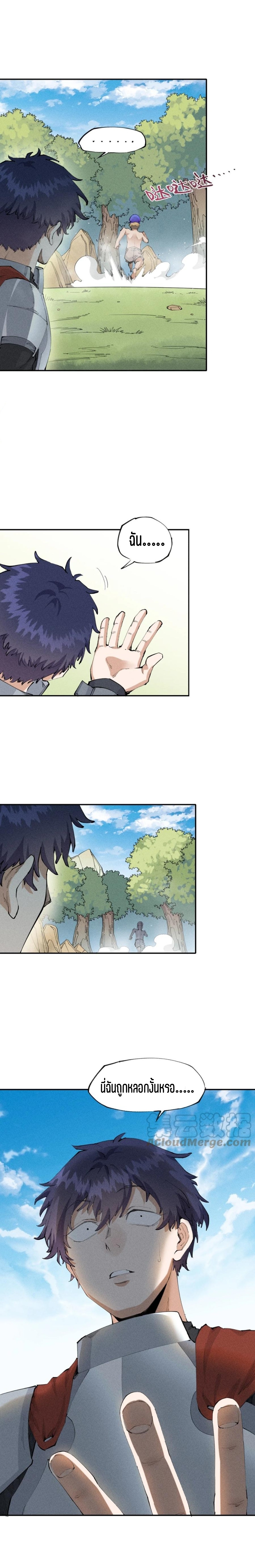 แม้ตัวละครเป็นแมงกะพรุนแต่ฉันก็ยังเทพอยู่ดี [ชนต้นฉบับ] ตอนที่ 16 หน้า 9