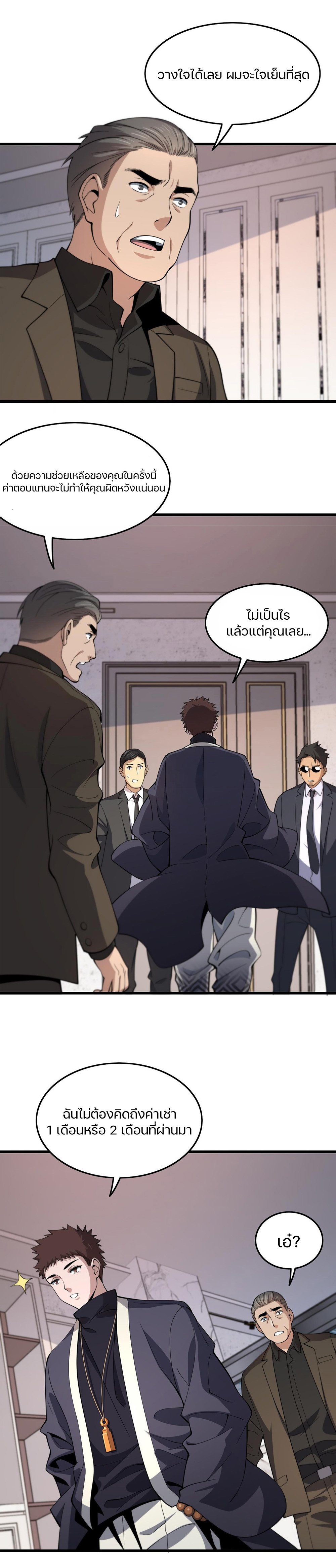 The Grand Master came down from the mountain ตอนที่ 26 หน้า 11