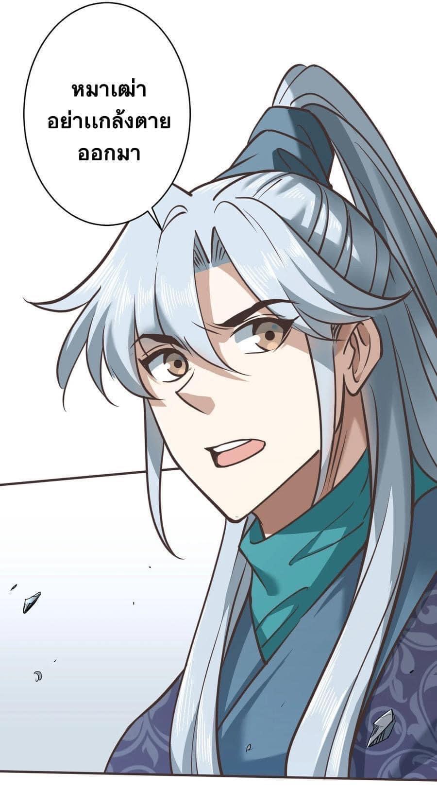 Legend of King Amata | ตำนาน ราชันย์ อมตะ ตอนที่ 48 หน้า 25
