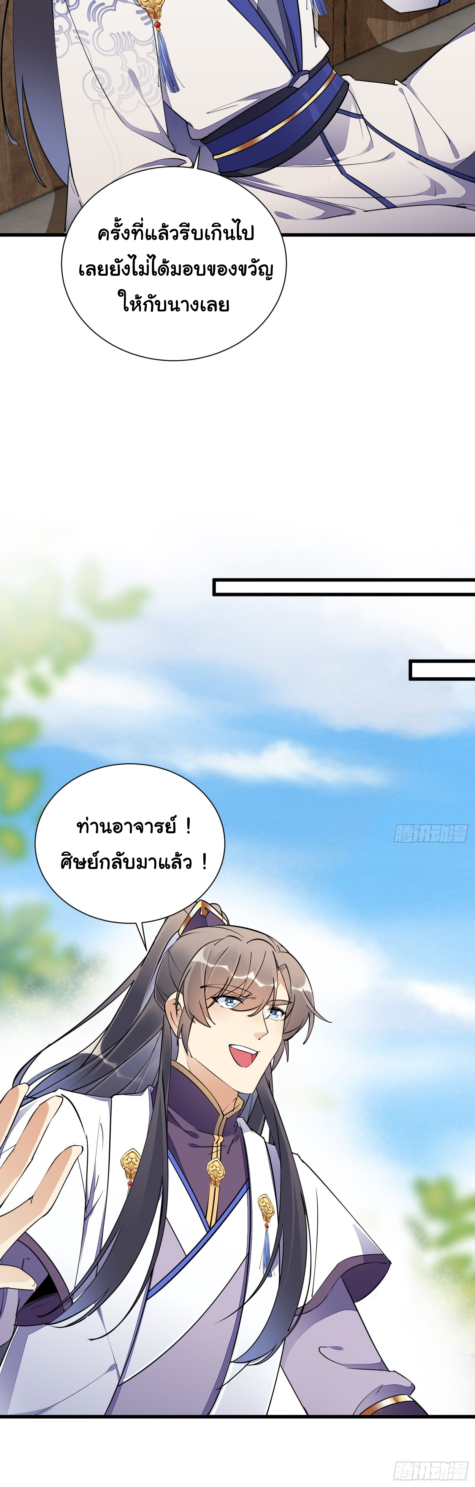 Cultivating Immortality Requires a Rich Woman-บำเพ็ญเซียนต้องมีเศรษฐีนีเป็นพี่เลี้ยง ตอนที่ 9 หน้า 19