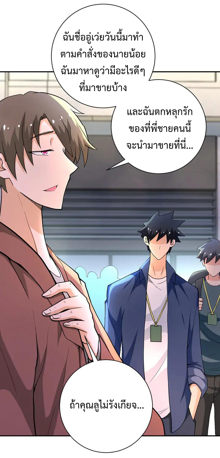 Apocalyptic Super System ตอนที่ 105 หน้า 18