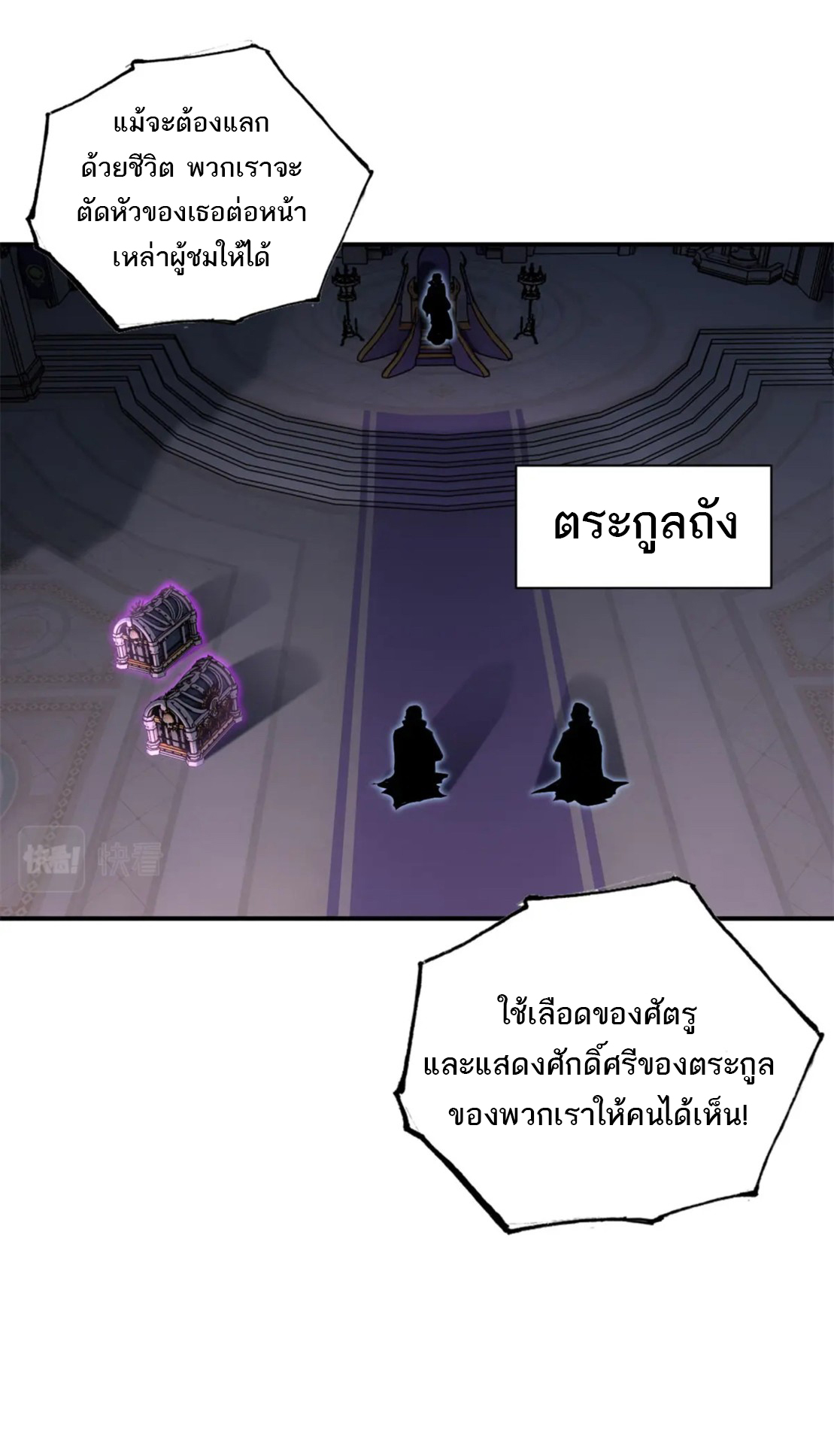 โคตรเทพร้านสัตว์อสูร ตอนที่ 82 หน้า 49