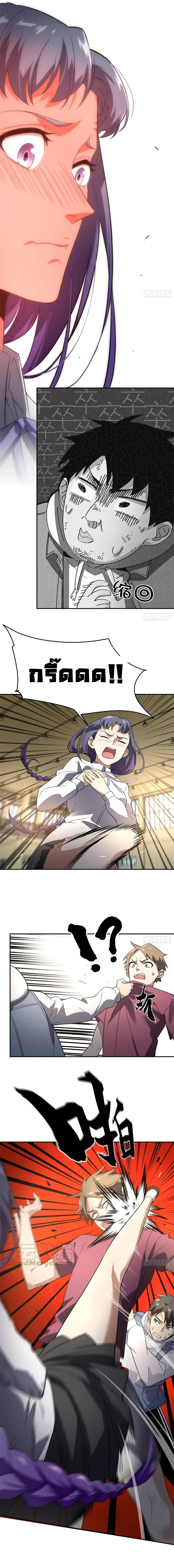 [ชนจีน] ระบบจอมยุทธ์สุดโกงแห่งโลกคู่ขนาน - Global Martial Arts ตอนที่ 32 หน้า 7