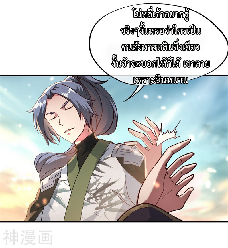 peerless battle spirit ตอนที่ 94 หน้า 15