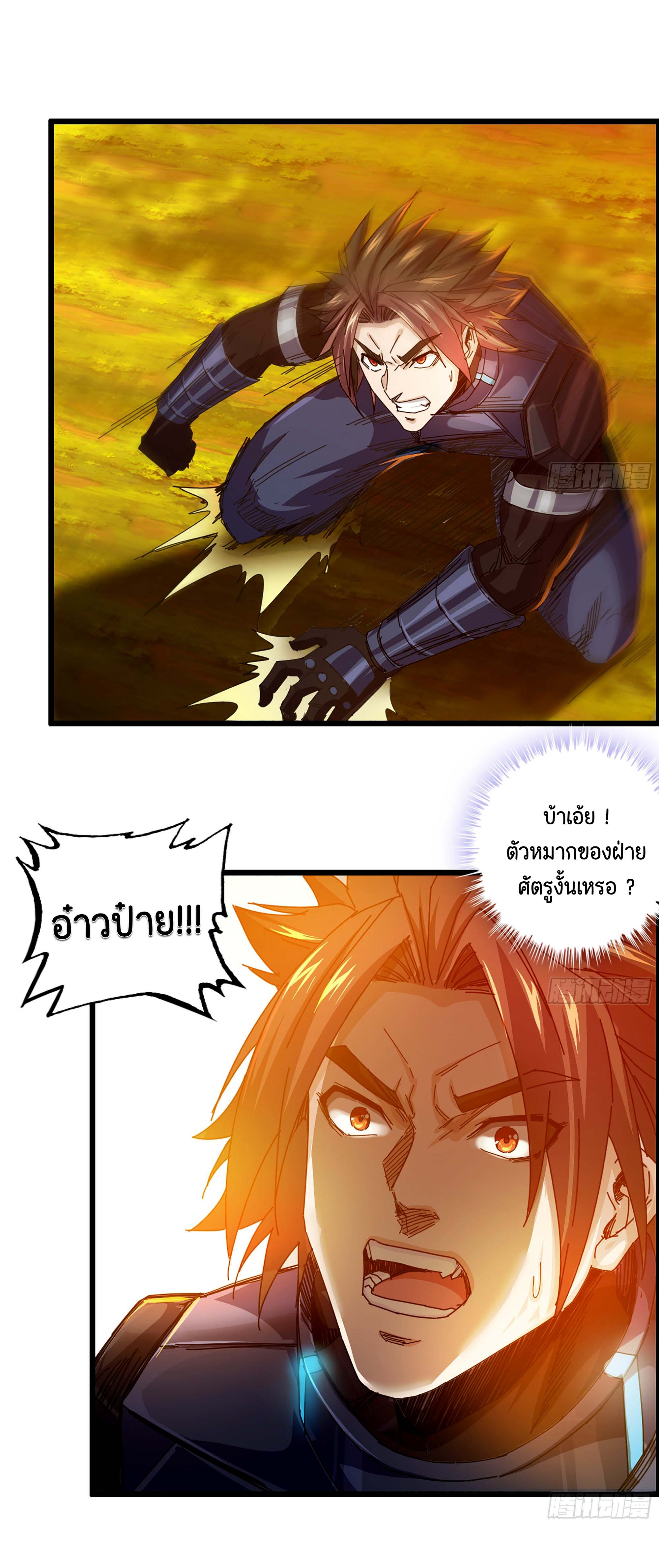 หนึ่งมือข้าบัญชาเกมพลิกจักรวาล (I Dominate the Game) ตอนที่ 3 หน้า 37