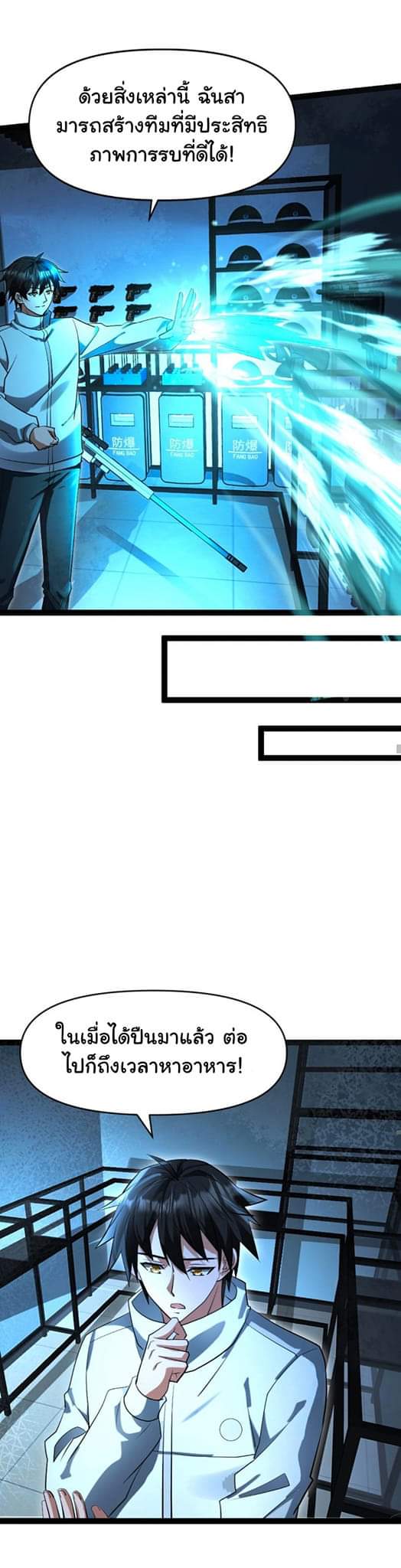 Freezing the World：I Built a Doomsday Safehouse ตอนที่ 49 หน้า 5