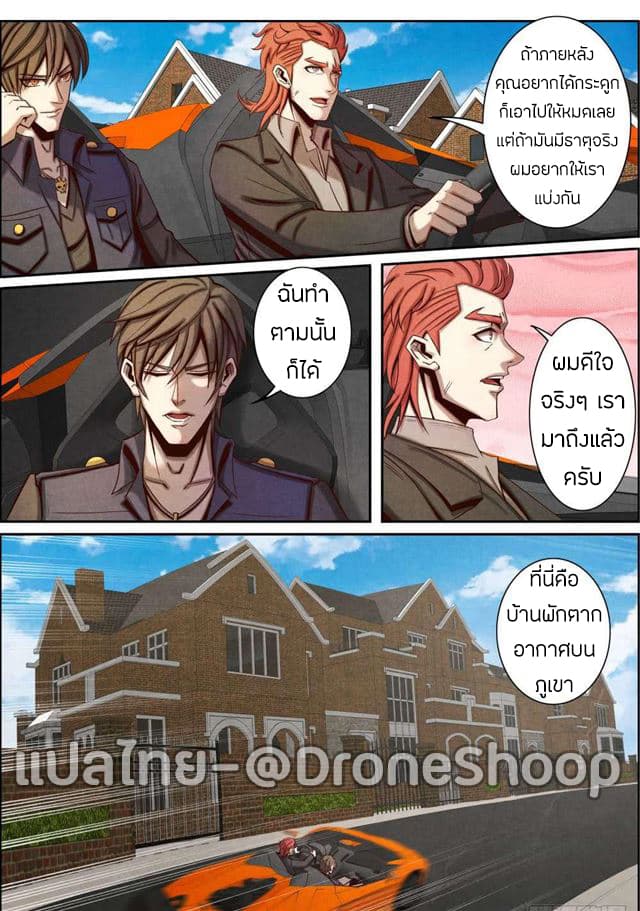 1. ซิว พลังวิญญาณต่างโลก ตอนที่ 32 หน้า 6