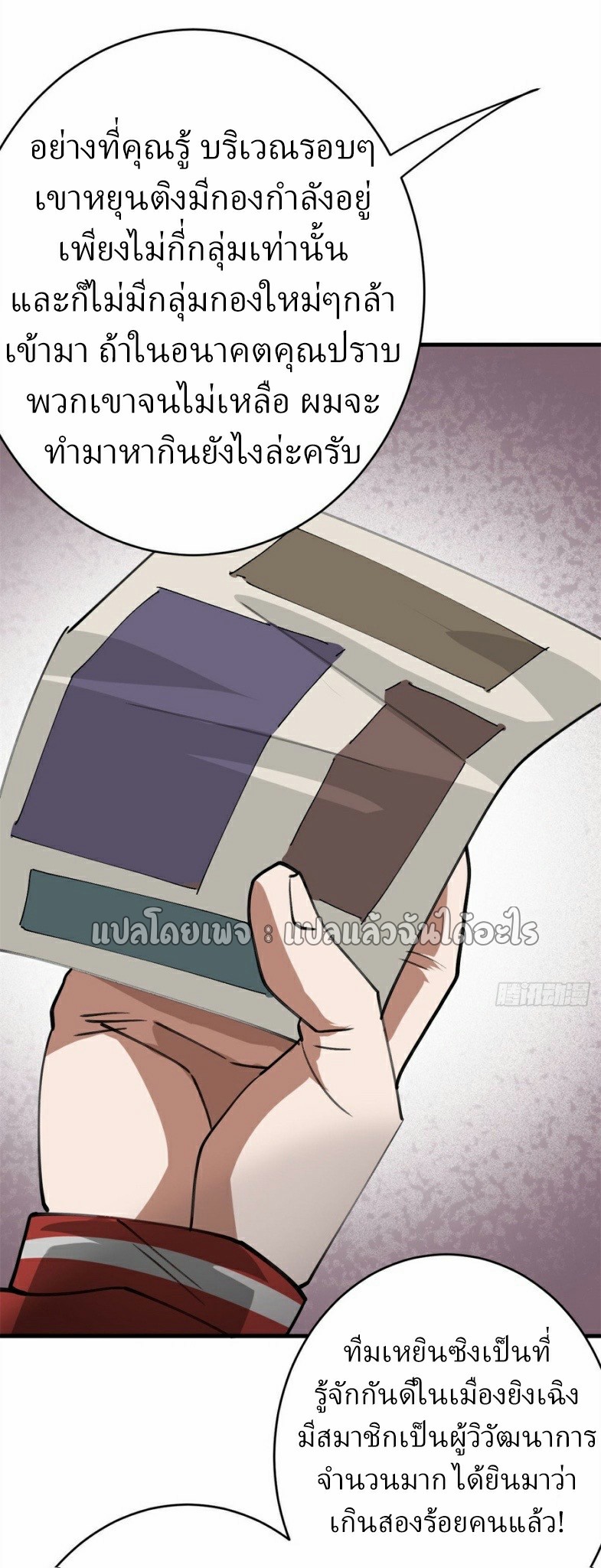 รูเล็ตเวิลด์ สุ่มไอเทมเอาชีวิตรอด ตอนที่ 171 หน้า 30