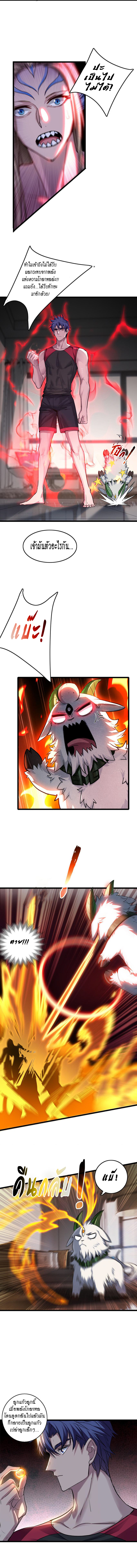 [ชนจีน] ฉันแค่อยากเล่นเกมส์เงียบๆ [I Just Want to Play the Game Quietly] ตอนที่ 82 หน้า 4