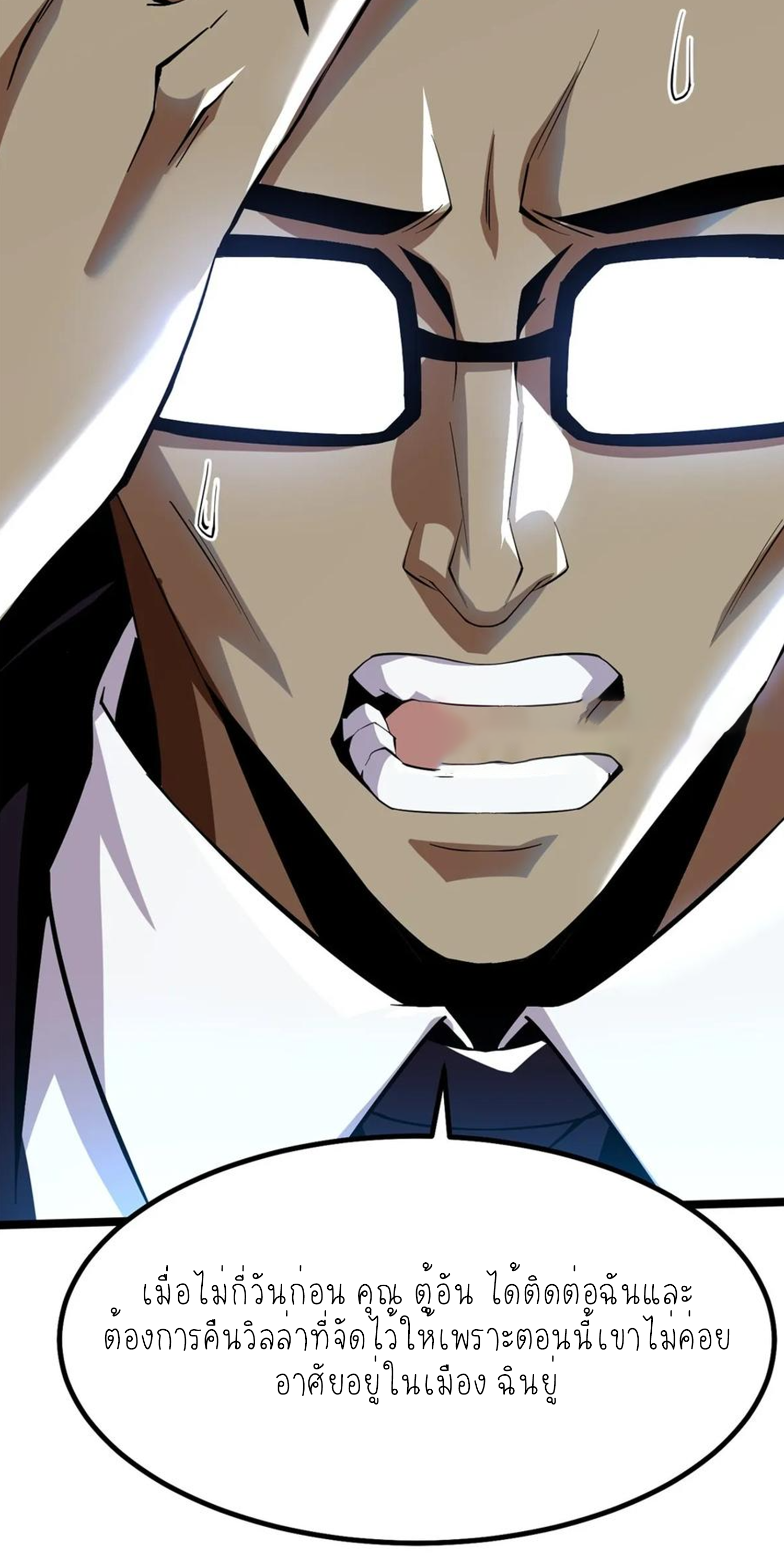 ไม่อยากเรียนทักษะ แห่งคำสาปเลย! ตอนที่ 68 หน้า 22