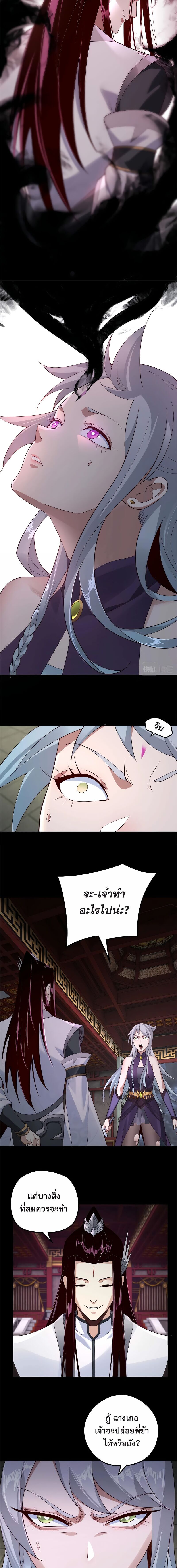 ข้าคือจอมวายร้ายผู้ยิ่งใหญ่ (ชนจีนก่อนใคร) ตอนที่ 24 หน้า 3