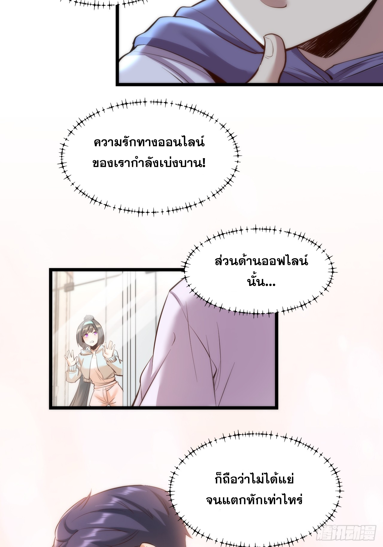 สุริยันและจันทรา ตอนที่ 25 หน้า 6