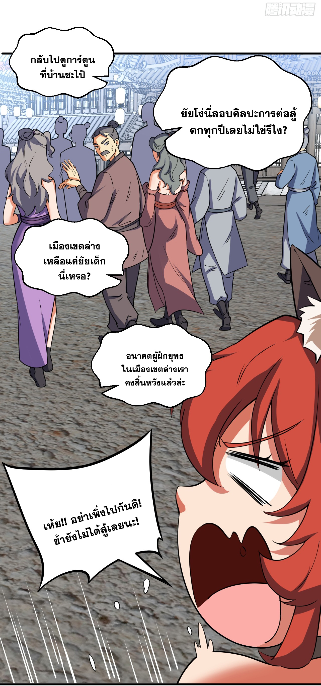 ข้าอยู่อย่างสันโดษมากว่า 100,000 ปี (ทันจีน) ตอนที่ 96 หน้า 45