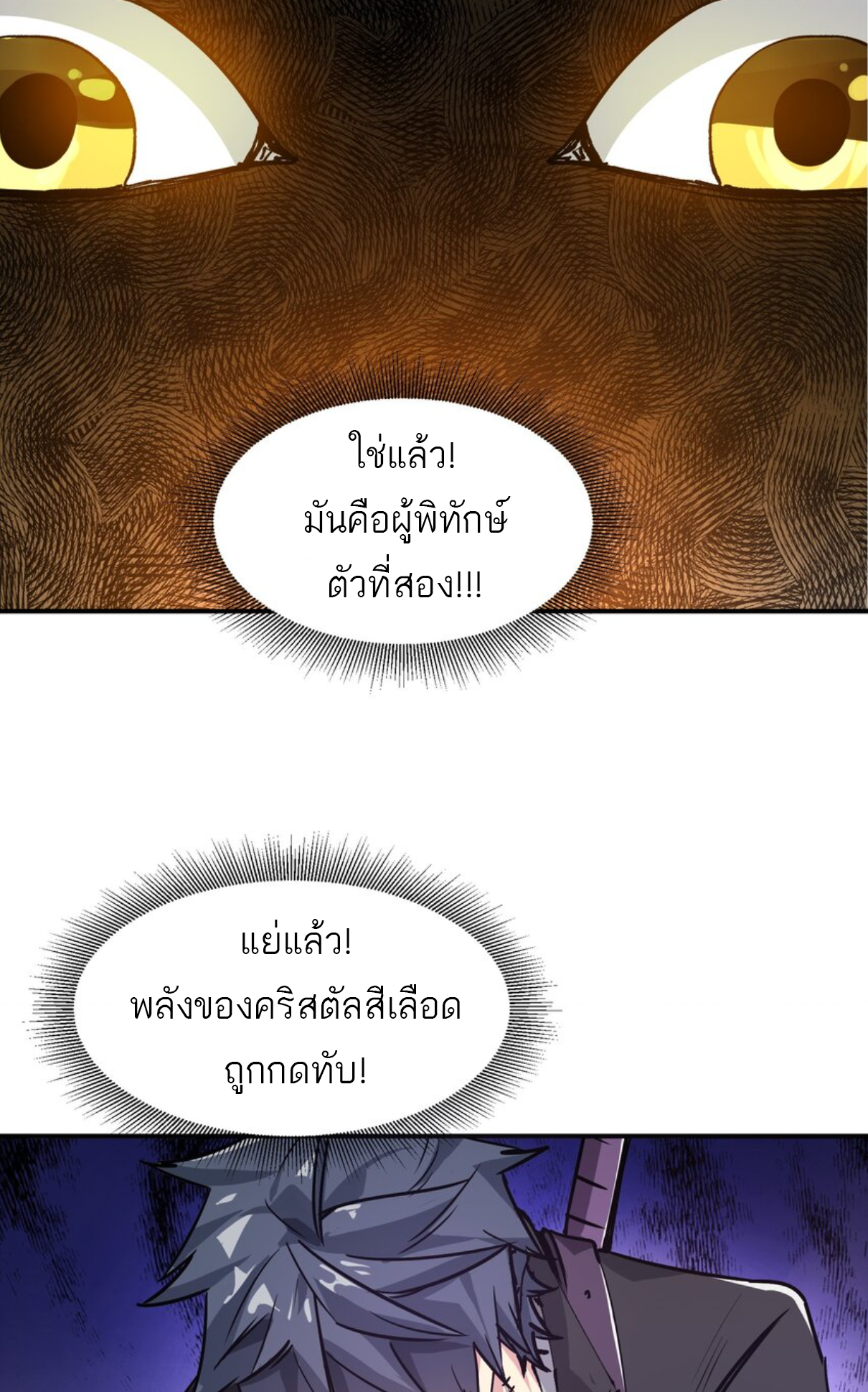 The Evolution ย้อนเวลากลับมาเพื่อกู้โลก ตอนที่ 21 หน้า 21