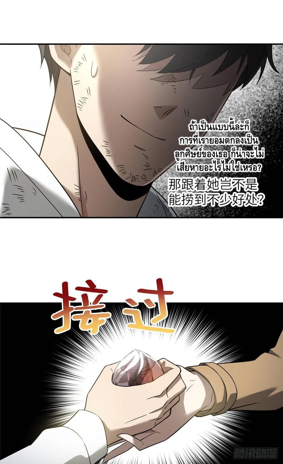 Global Martial ART ตอนที่ 35 หน้า 5