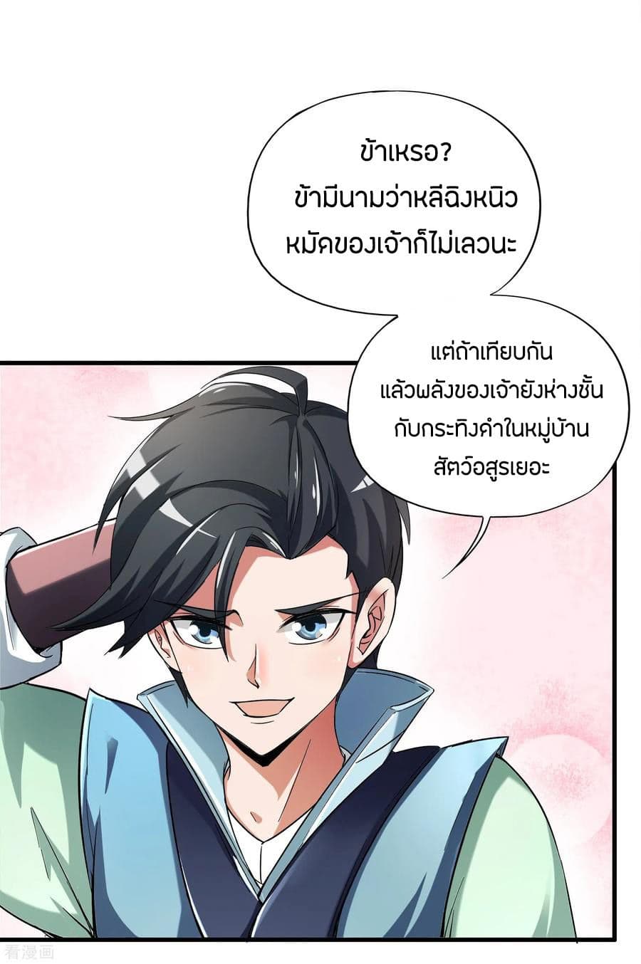 ข้าคือมหาตำนานพิฆาต ตอนที่ 6 หน้า 38