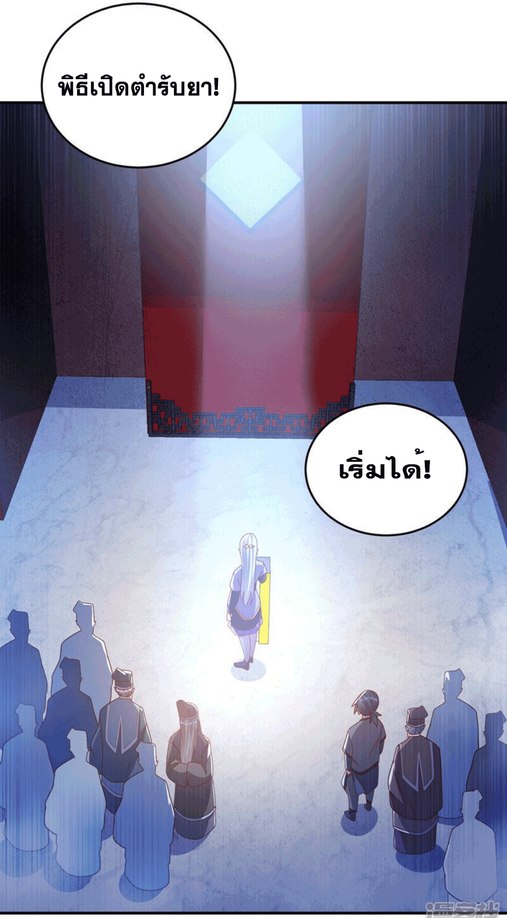 Wu ni ตอนที่ 255 หน้า 8