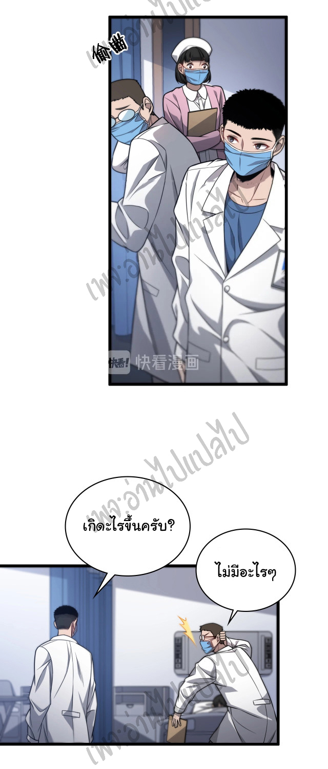 สุดยอดระบบของหมอหลิงหรัน ตอนที่ 14 หน้า 12