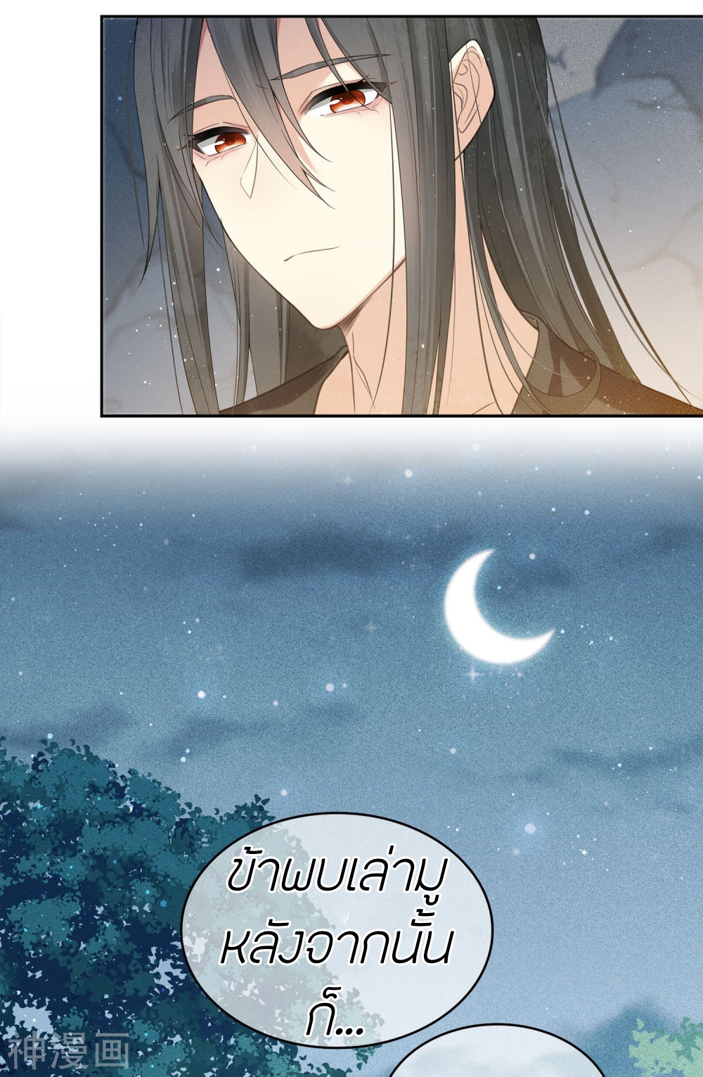 ลำนำรักเทพสวรรค์ ตอนที่ 14 หน้า 33