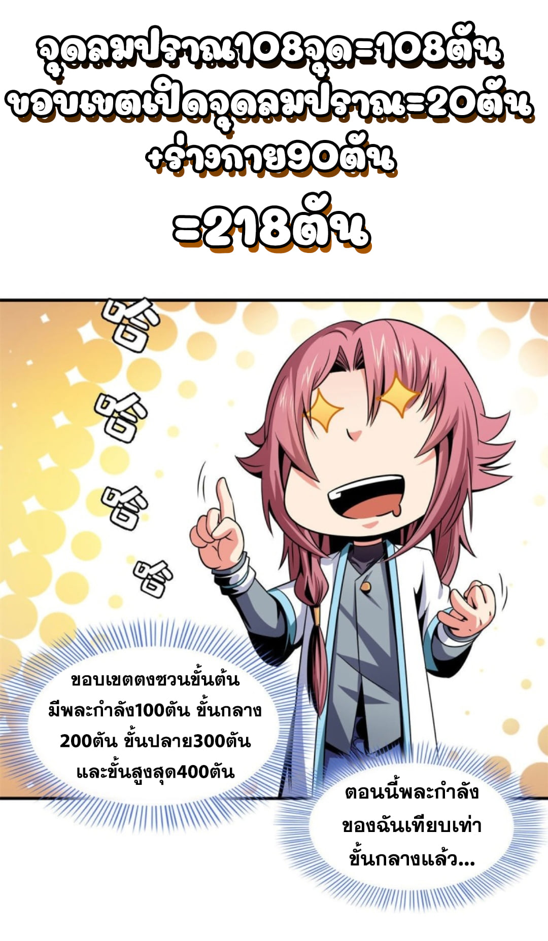 Library Of Heaven's Path ตอนที่ 100 หน้า 20