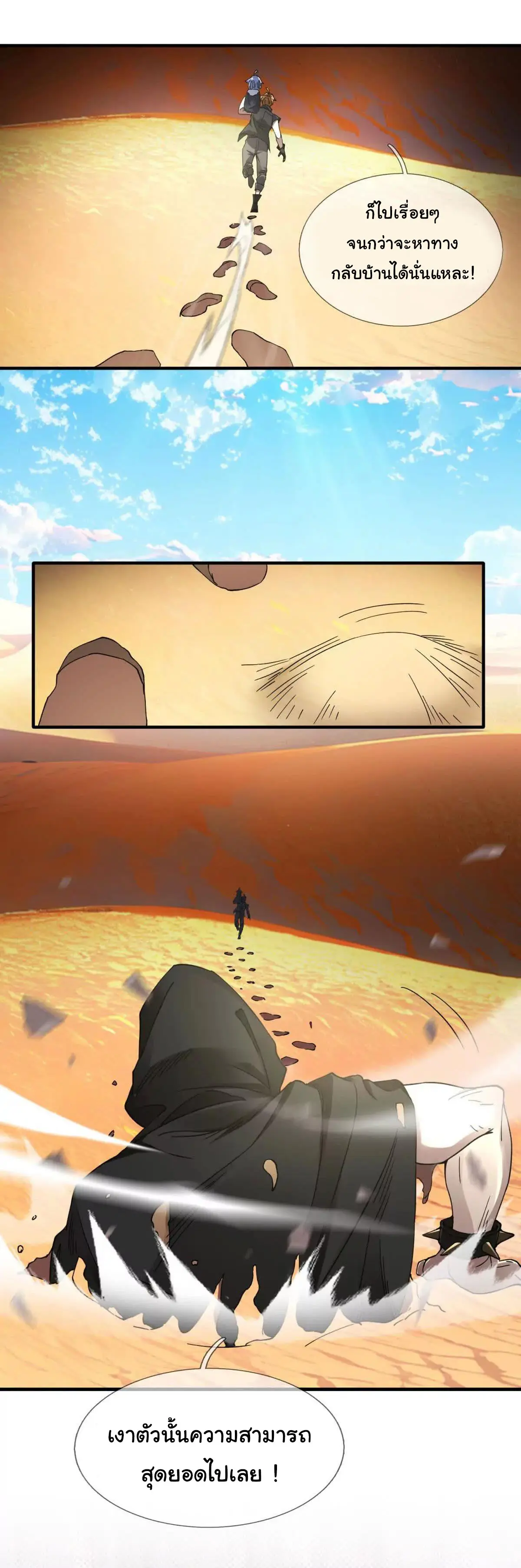 เงาของฉันคือโลลิสุดแกร่ง ( My Otherworldly Reincarnation With a Overpowered Girl as My Companion ) ตอนที่ 1 หน้า 49