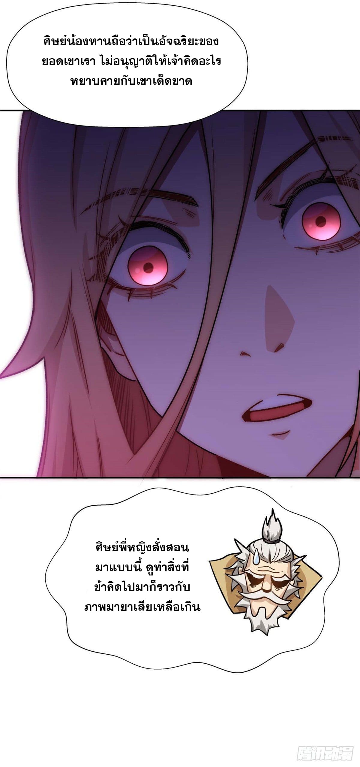 ระบบสุ่มดวงชะตา(ทันจีน) ตอนที่ 13 หน้า 28