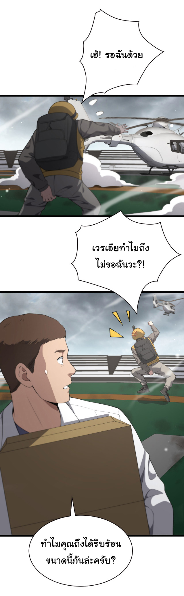 สุดยอดระบบของหมอหลิงหรัน ตอนที่ 222 หน้า 12