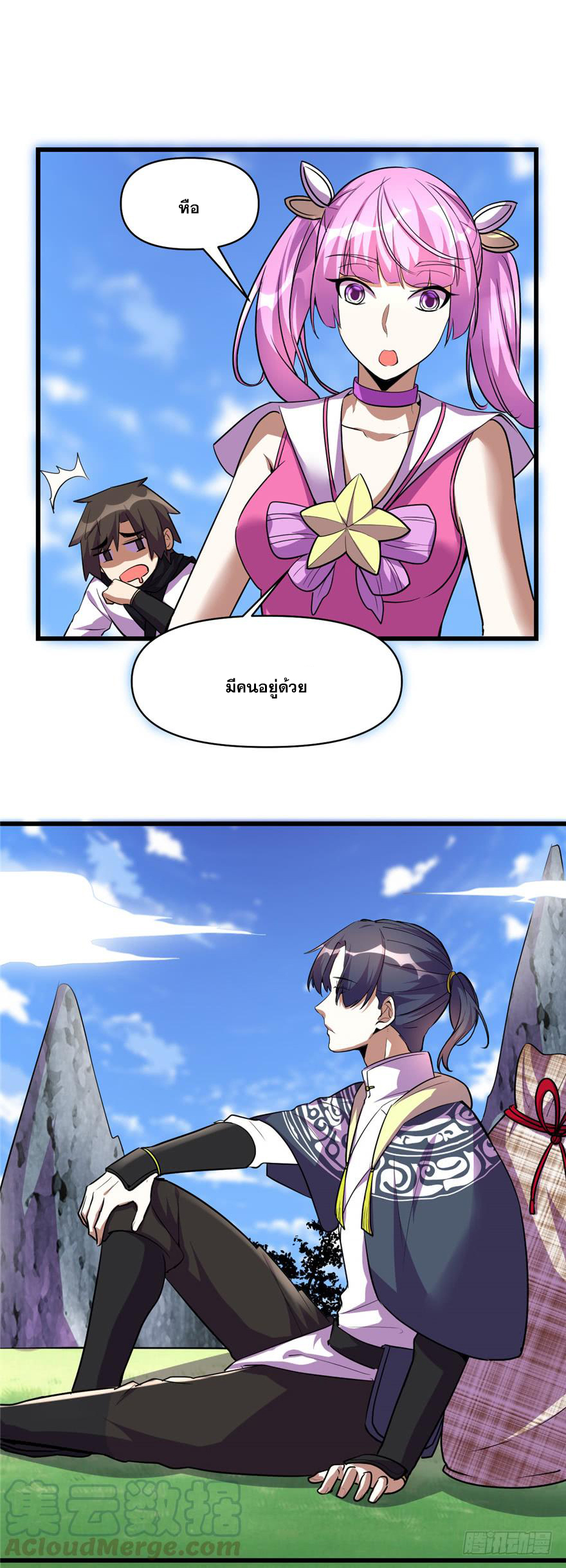 นี่น่ะหรือ....ระบบบำเพ็ญเซียน? ตอนที่ 24 หน้า 7