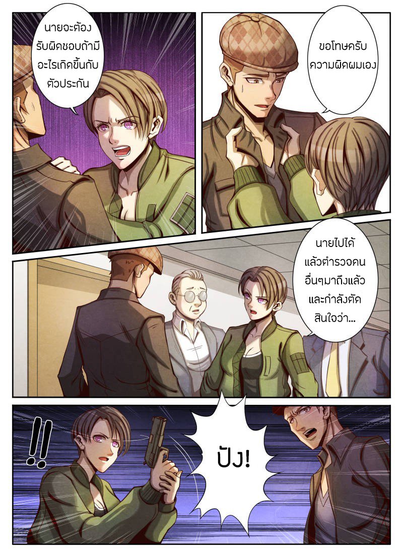 1. ซิว พลังวิญญาณต่างโลก ตอนที่ 16 หน้า 7