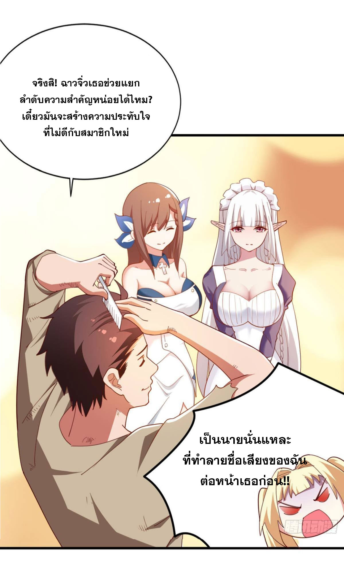 แก้วิกฤตแห่งสวรรค์ ตอนที่ 36 หน้า 17