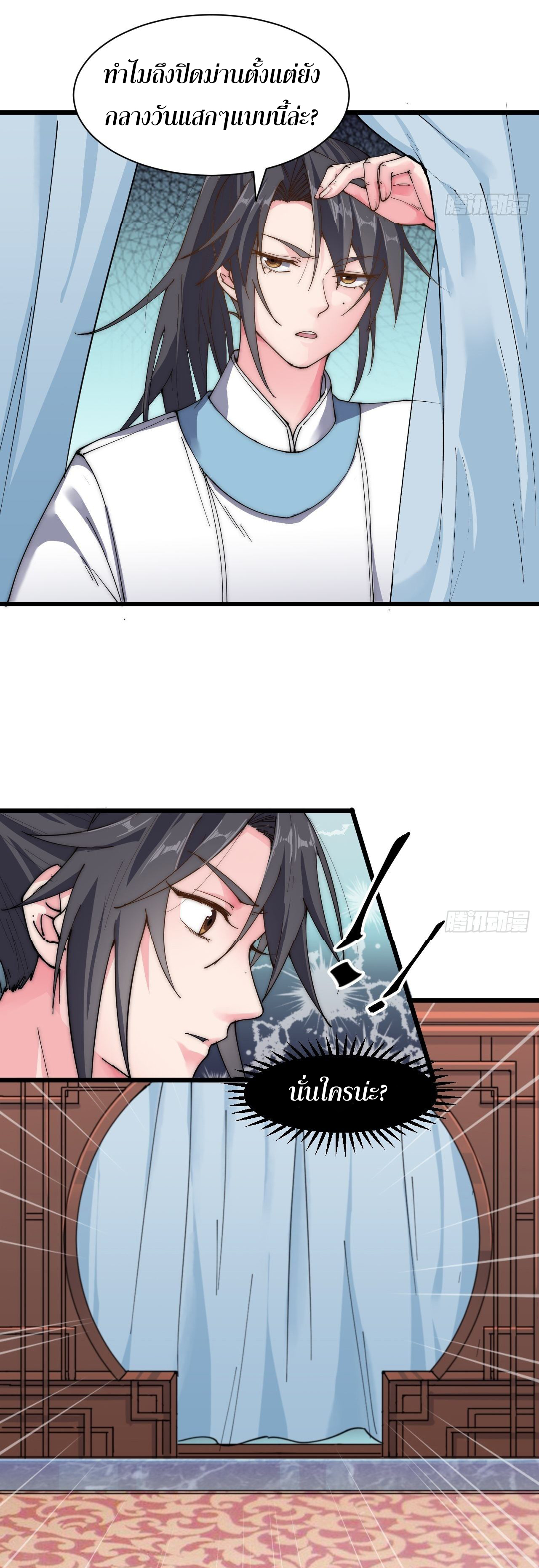 I'm longlife 9000 years old ตอนที่ 23 หน้า 10