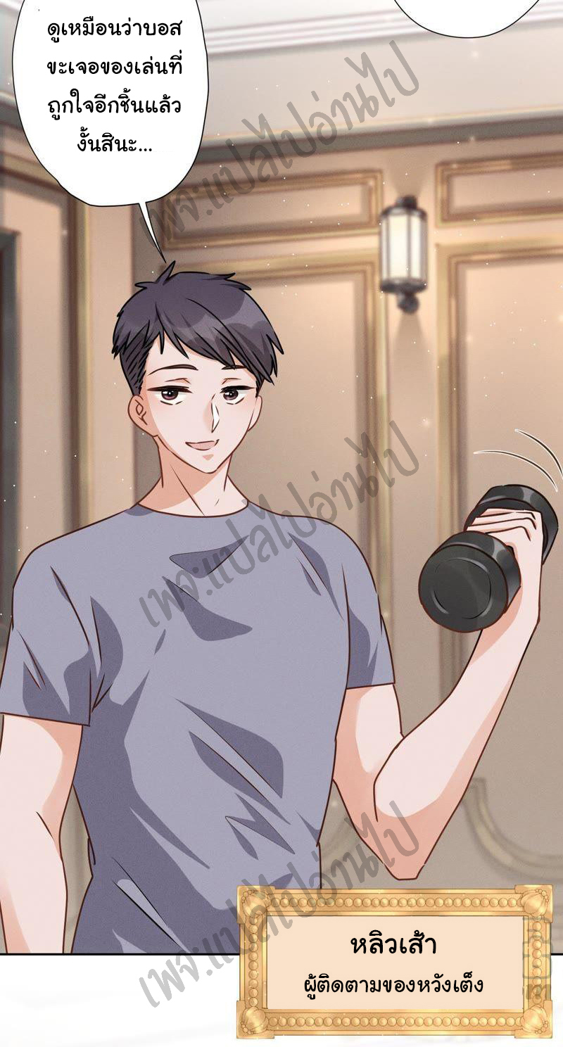 Lu Feng is the best son-in-law สุดยอดลูกเขย "ลู่เฟิง" ตอนที่ 20 หน้า 21