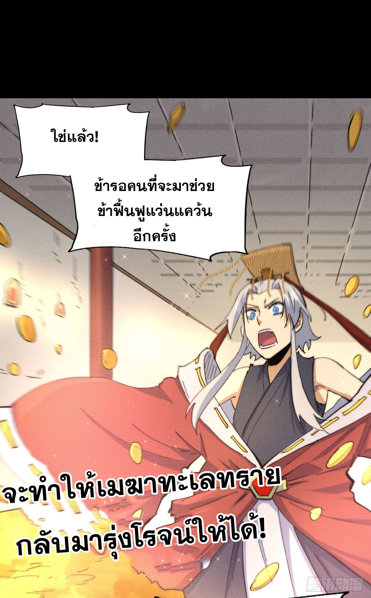 ตูข้านี่แหละเทพ (ทันจีน) ตอนที่ 103 หน้า 35