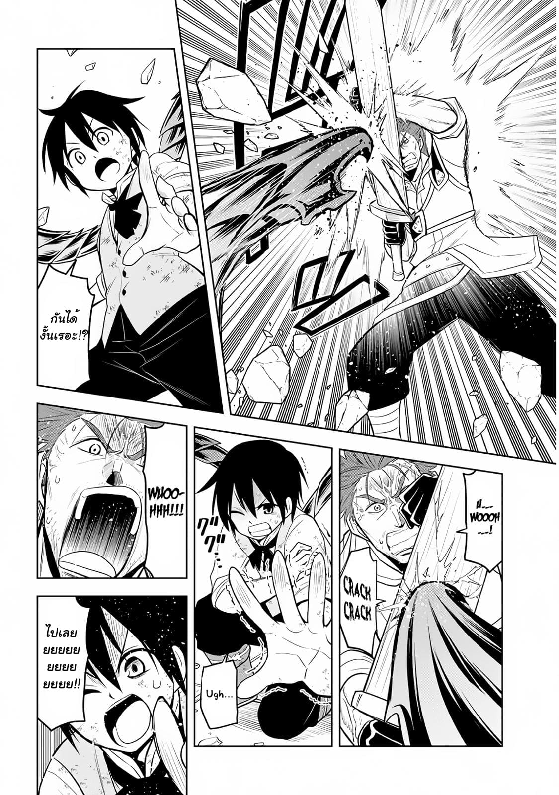 ผมจะกลืนกินหินเวทย์และกลายเป็นผู้ที่แข็งแกร่งที่สุด ตอนที่ 9 หน้า 10