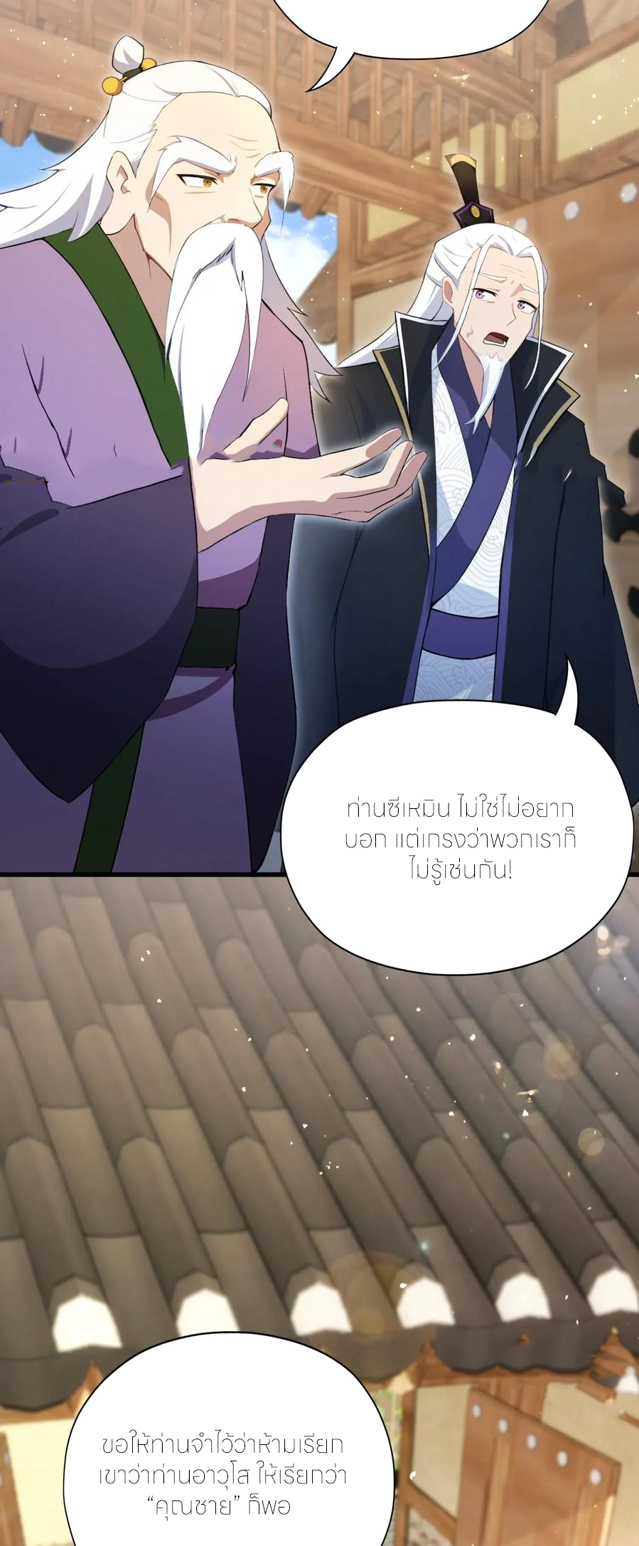 ฉันเป็นไม่รู้ตัวเองว่าโหด~ ตอนที่ 79 หน้า 20